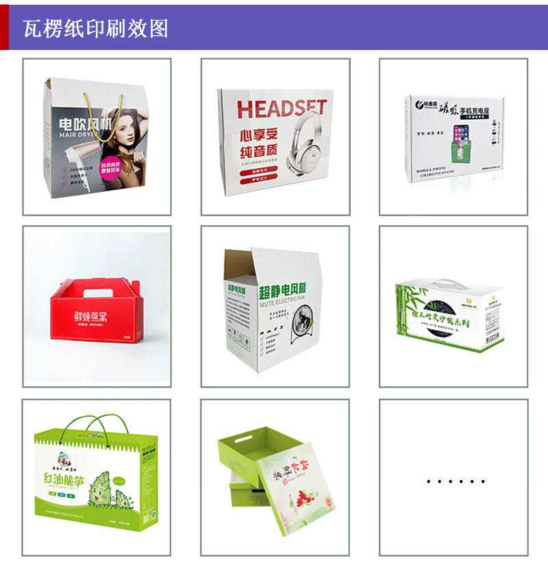 瓦楞紙白底彩印_包裝盒、禮品盒、平口紙箱等印刷