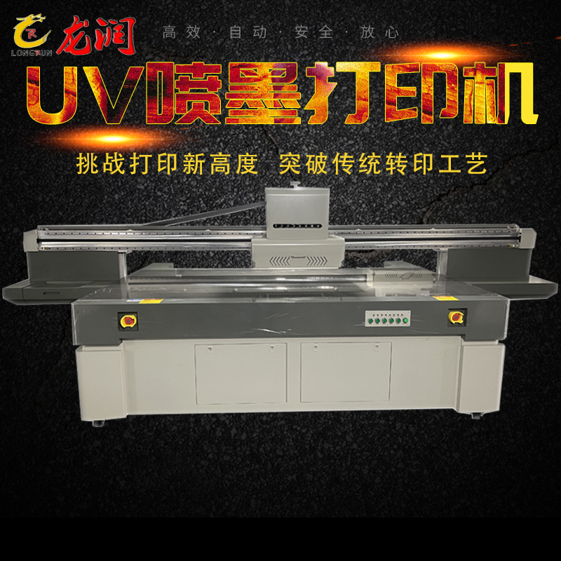 uv打印機(jī),鞋子打印機(jī),紙箱無(wú)版印刷機(jī),uv彩印機(jī),uv打印機(jī)廠家,紙箱無(wú)版打印機(jī)，玩具印花機(jī)，巖板玻璃3D打印機(jī)，紙箱高速打印機(jī)，崗石uv打印機(jī)，玩具uv打印機(jī)，玻璃浮雕數(shù)碼印刷機(jī)，紙箱快速打印機(jī)，紙箱數(shù)碼打印機(jī)，崗石噴墨打印機(jī)，高落差打印機(jī)，3d圖案直噴機(jī)